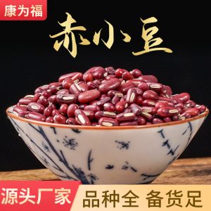 Chi Xiao Dou (Vigna umbellata) — Dried Red Adzuki Beans for Soup, Congee & Soy Milk