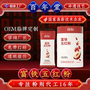 Five Red Powder (Wu Hong Fen) — Iron-Rich Herbal Blend with Goji & Jujube, No Added Sucrose