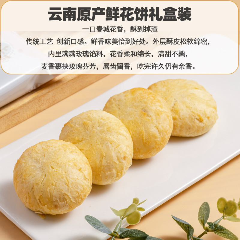 Yunnan Rose Flower Cake Gift Box 600g Traditional Rose Pastry 20 Pieces - Image 3