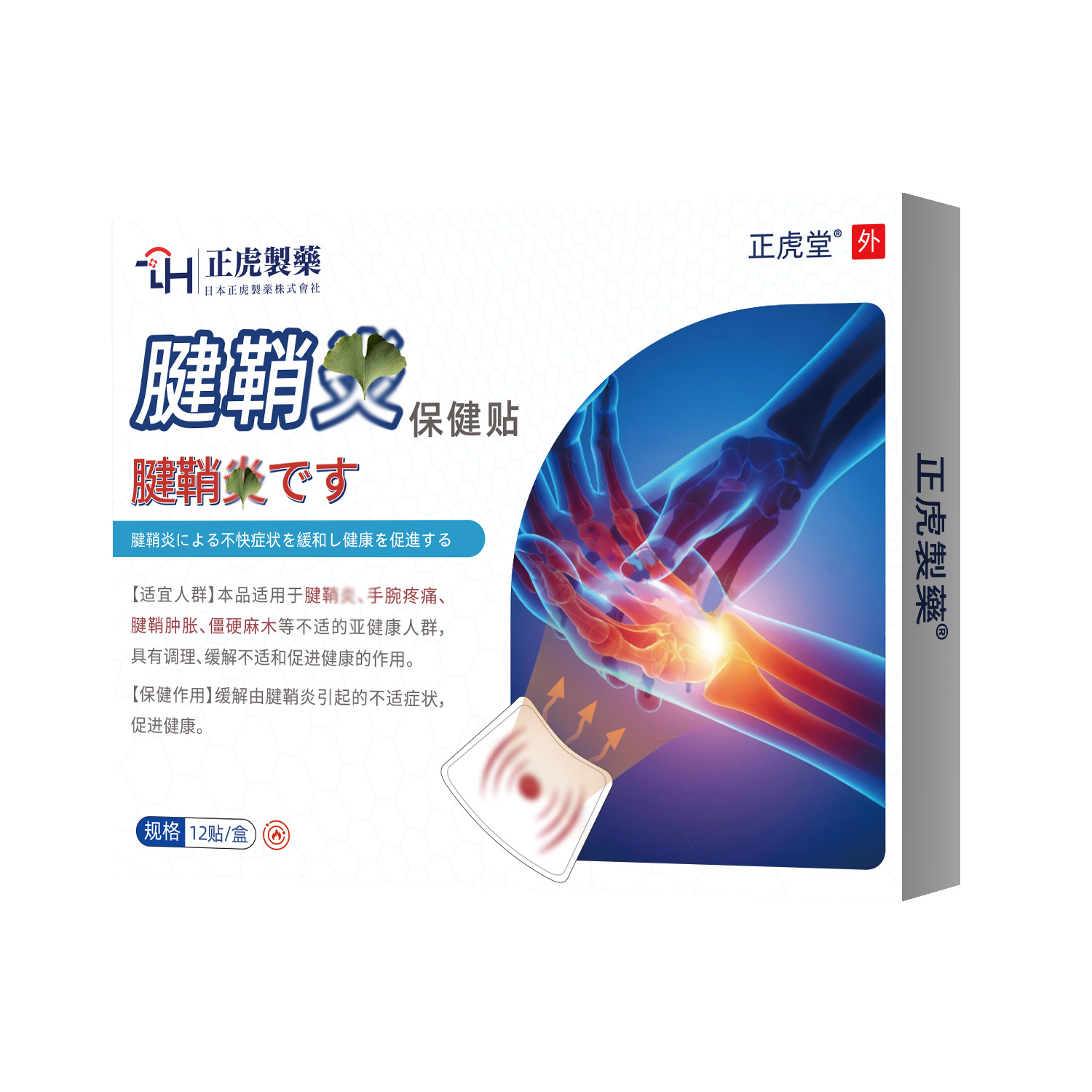 Tendon Sheath Pain Relief Patch for Wrist Hand Joint Discomfort Soothing Herbal Plaster 12 Patches Per Box - Image 5