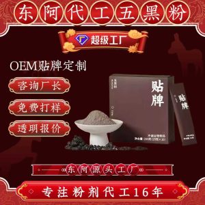 Five Black Powder (Wu Hei Fen) — Black Sesame & Black Rice Herbal Blend, Custom OEM