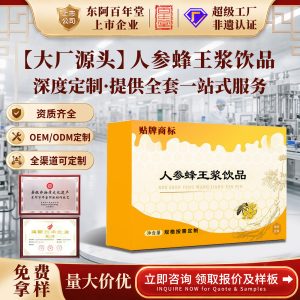 Ginseng & Royal Jelly Drink (Ren Shen Feng Wang Jiang) — Custom OEM Herbal Oral Liquid