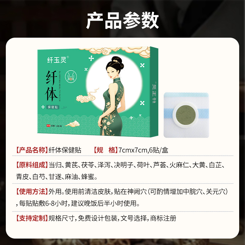 Herbal Navel Patch Slimming Body Support Patch with Traditional Chinese Herbal Powder 6 Patches per Box - Image 2