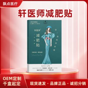 Slimming Care Wellness Patch XYS External Navel Patch for Body Shaping Support 5 Patches per Box