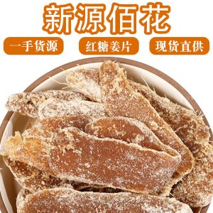Brown Sugar Ginger Slices (Zingiber officinale) — Ready-to-Eat Ginger Candy, 500g Bulk Pack
