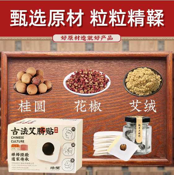Moxa Navel Patch Ai Jiu Tie 30 Pcs with Mugwort Sichuan Pepper Longan for Daily Abdominal Wellness - Image 2