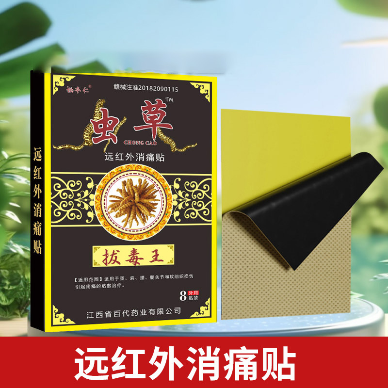 Cordyceps Detox Black Plaster Patch Magnetic Joint Relief External Herbal Patch - Image 2