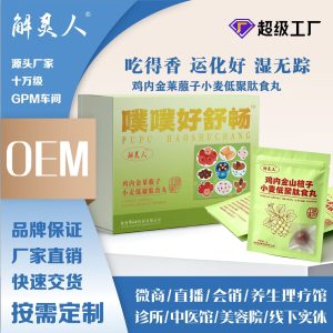 Ji Nei Jin Shan Mai Digestive Herbal Pills 60g Chicken Gizzard Hawthorn Wheat Peptide Wellness Food