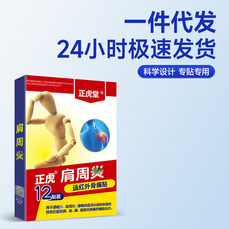 Shoulder Pain Relief Herbal Patch 12 Patches Per Box Far Infrared Heat Warming Shoulder Care for Middle Aged and Elderly - Image 2
