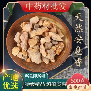 An Xi Xiang (Benzoin) — Dried Aromatic TCM Herb, 250g Natural Sun-Dried Resin