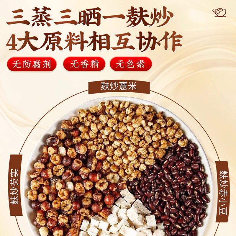 Roasted Adzuki Bean Coix Seed Poria Euryale Herbal Tea Chi Xiao Dou Yi Ren Fu Ling Qian Shi 300g Wellness Blend - Image 3