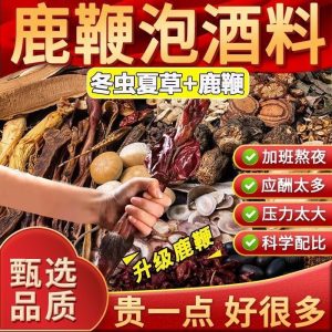 Cordyceps & Deer Penis Wine-Soaking Herb Pack — Traditional TCM Infusion Ingredients