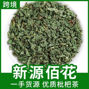 Loquat Leaf (Eriobotrya japonica) — Dried Pi Pa Ye Herbal Tea & Decoction Pieces 500g