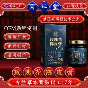 Rose & Chenpi Herbal Paste (Rosa rugosa & Citrus reticulata) — Custom OEM Herbal Gao Fang