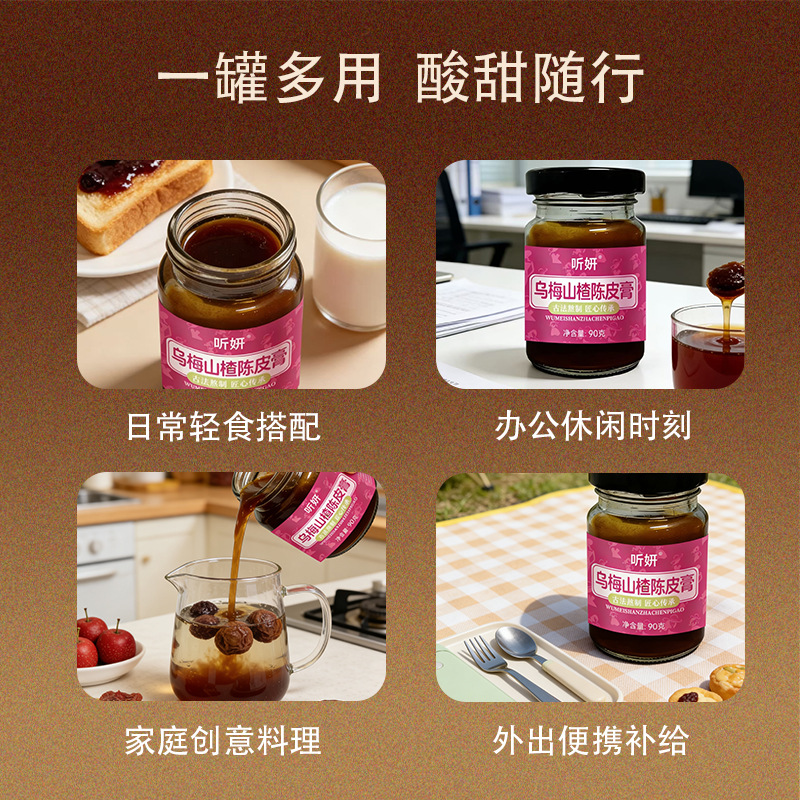 Dark Plum Hawthorn Tangerine Peel Paste (Wu Mei Shan Zha Chen Pi Gao) — Traditional Herbal Paste, 90g - Image 4