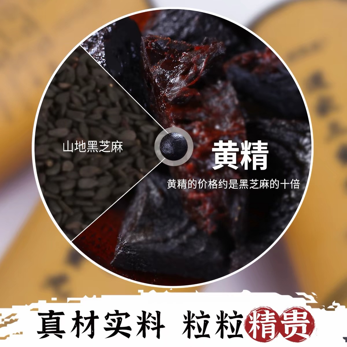 Nine-Steamed Nine-Sun-Dried Polygonatum Pills with Black Sesame Huang Jing Hei Zhi Ma Wan 250g Individually Wrapped - Image 2