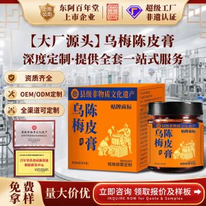 Wu Mei Chen Pi Gao (Dark Plum & Aged Tangerine Peel Herbal Paste) — Ready-to-Eat Food-Herb Paste