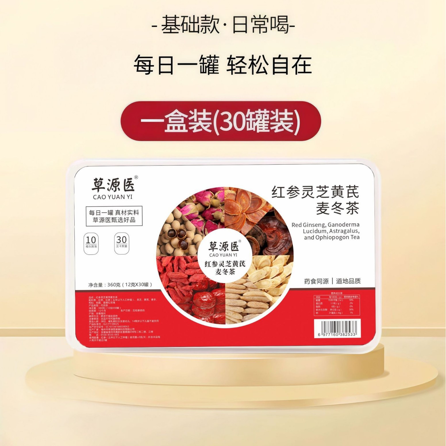 Red Ginseng Reishi Astragalus Ophiopogon Herbal Tea 360g 30 Mini Jars Daily Wellness Tea - Image 2