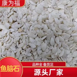 Yu Nao Shi (Fish Otolith / Fish Brain Stone) — Dried TCM Mineral Herb, 500g