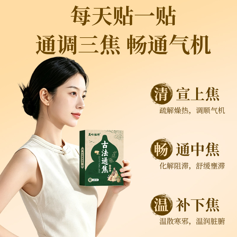 Ancient Formula San Jiao Herbal Navel Patch with Honey for TCM Wellness Support 6 Patches per Box - Image 3