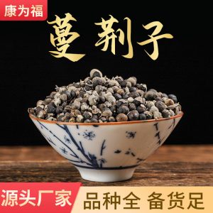 Man Jing Zi (Vitex trifolia) — Dried Fruit of the Chaste Tree for Herbal Tea & Decoction