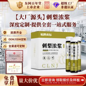 Ci Li Concentrated Juice Drink (Rosa roxburghii) — OEM Custom Bottled Herbal Beverage Base