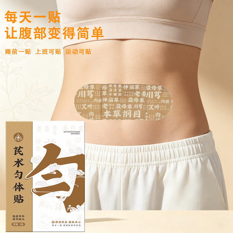 Qizhu Yunti Moxa Belly Patch Self-Heating Mugwort Navel Sticker 5 Patches per Box for Abdominal Warm Care - Image 2