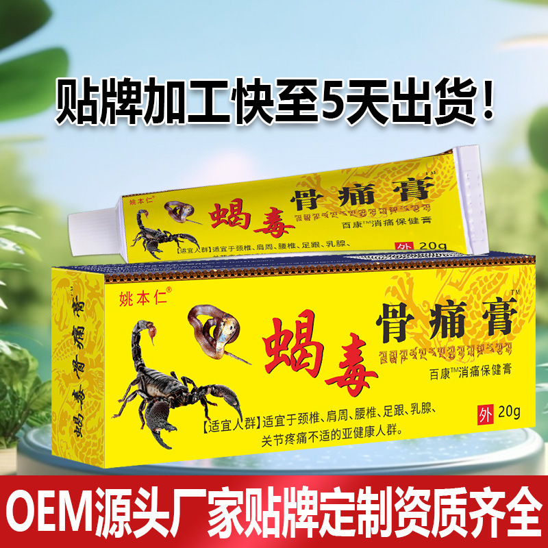 Yao Benren Scorpion Venom Bone Pain Ointment 20g External Warming Salve for Waist and Joint Discomfort - Image 3
