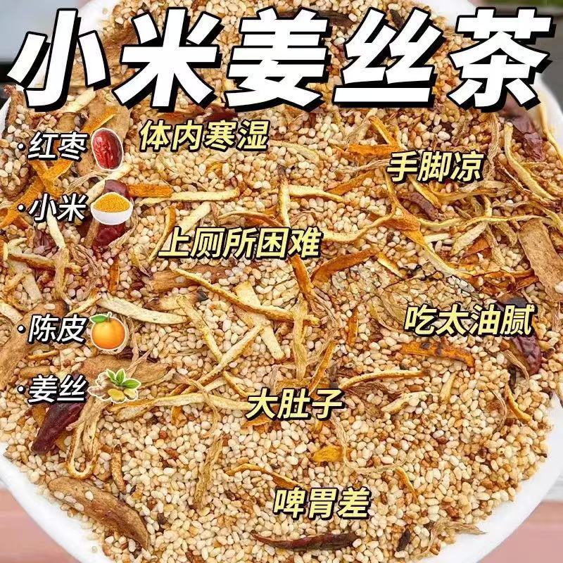 Jiao Er Xian Herbal Tea Bags Millet Ginger Jujube Tangerine Peel Cold Brew Tea 250g 50 Bags - Image 2
