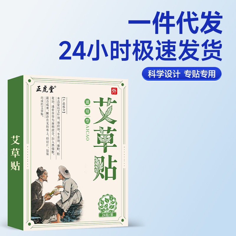 Zhenghutang Mugwort Heat Patch 24 Patches for Neck Shoulder Waist Leg Joint Care - Image 2