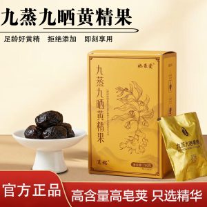 Nine-Steam Nine-Sun Huang Jing Fruit (Polygonatum sibiricum) — Ready-to-Eat 200g