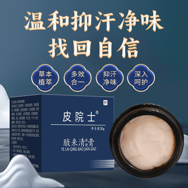 Herbal Underarm Cream for Odor and Sweat Traditional Chinese Formula 30g - Image 3