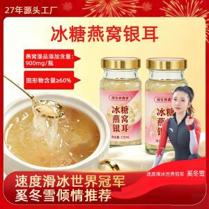 Rock Sugar Bird's Nest & Snow Fungus Ready-to-Drink (Tremella fuciformis & Collocalia nest) — 125mL Stewed Dessert Drink