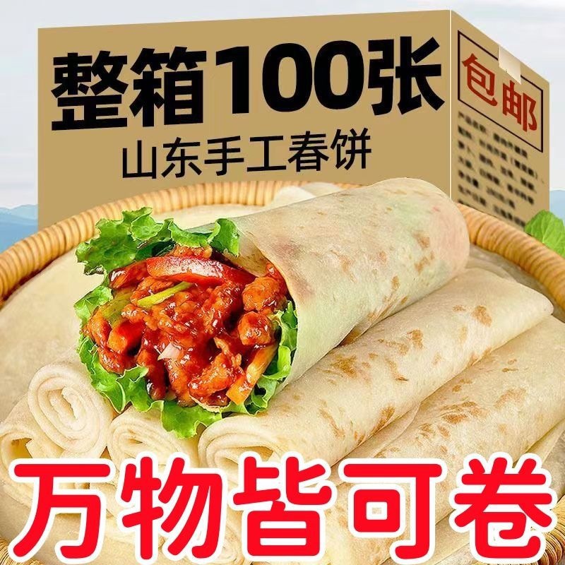 Handmade Yam Flatbread Spring Pancake Henan Style Frozen 120g Pack - Image 2