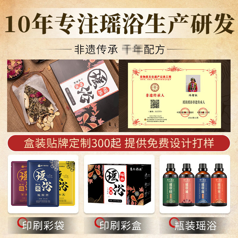 Ten-Herb Yao Bath Herbal Soak Pack 50g x 10 Bags Traditional Yao Bathing Blend for Full Body Soak and Steaming - Image 4