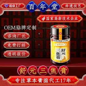 Shuyuan Sanjiao Gao (Herbal Paste with Dark Plum) — Custom-Bottled TCM Herbal Paste, Food-Herb Formula