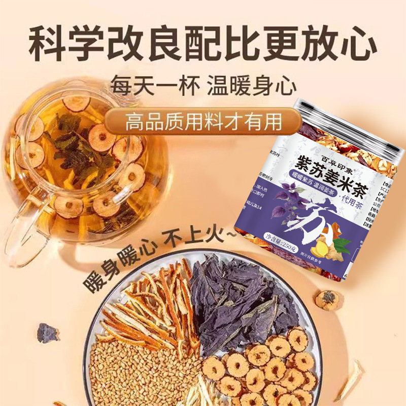 Perilla Ginger Rice Tea with Tangerine Peel and Red Dates 250g Brewed Herbal Tea Bags for Summer Wellness - Image 4
