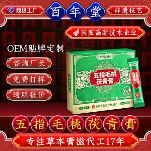 Wu Zhi Mao Tao Fu Qing Gao (Radix Fici Simplicissimae & Poria Herbal Paste) — Custom OEM Herbal Paste