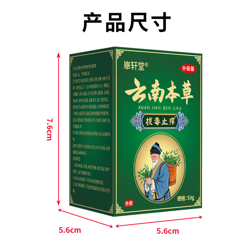Yunnan Herbal Detox Itch Relief Cream 50g External Herbal Ointment for Foot Care - Image 4