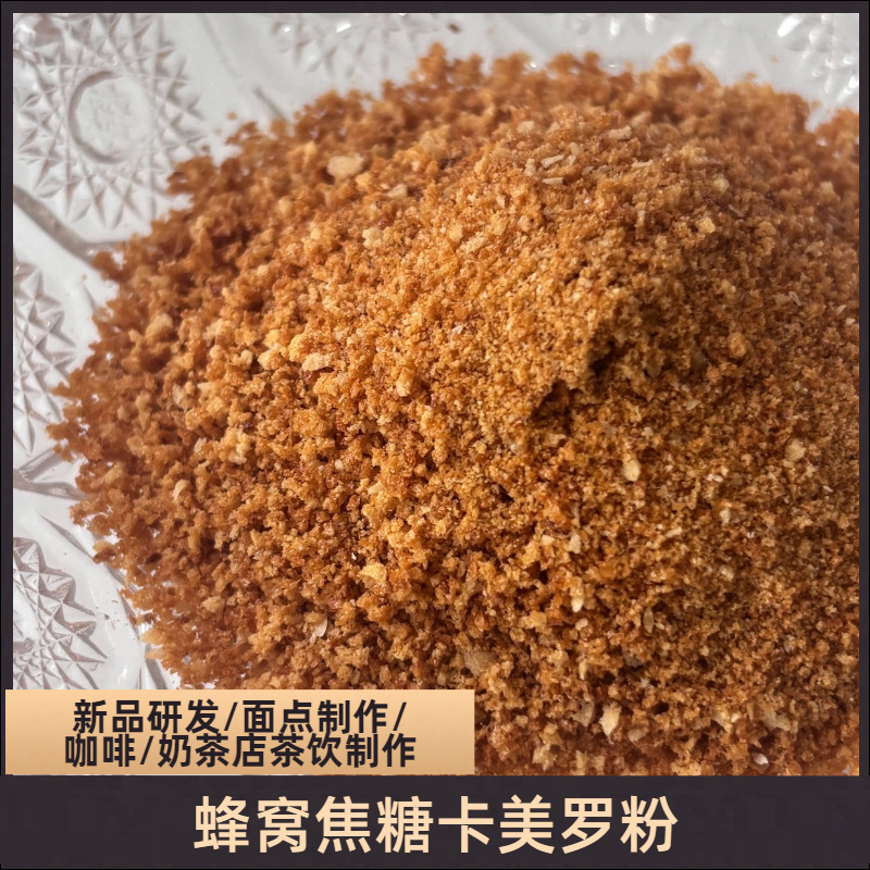 Honeycomb Caramel Powder 1kg No Additives Baking Milk Tea Coffee Ingredient - Image 2