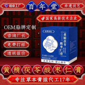 Huang Jing Fu Ling Suan Zao Ren Gao — Herbal Sleep-Support Paste with Polygonatum, Poria & Jujube Seed