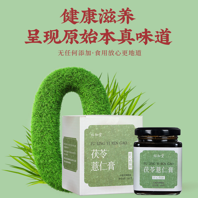 Fu Ling Yi Ren Gao (Poria & Coix Paste) — Traditional Herbal Wellness Paste, 300g Jar - Image 4