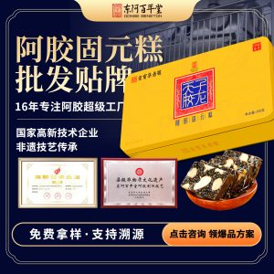 Ejiao Gu Yuan Gao (Donkey-Hide Gelatin Cake) — Ready-to-Eat Dong'e Herbal Paste, 100g
