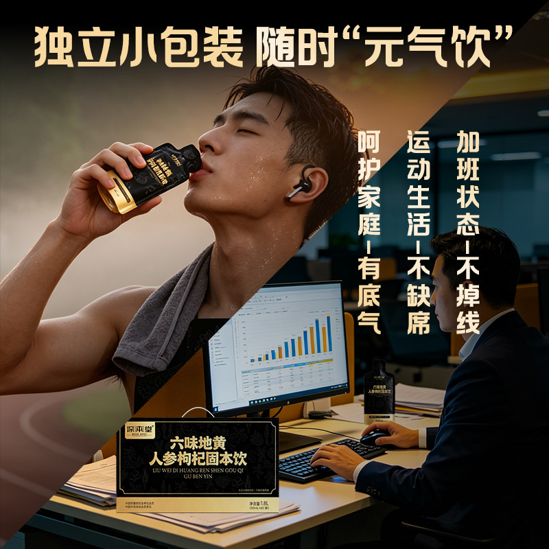 Liuwei Dihuang Ginseng Goji Herbal Drink Concentrate 30ml Sachets 60 Pack Men's Wellness - Image 4