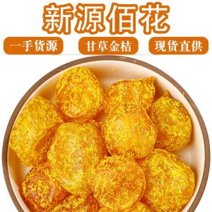 Licorice-Flavored Kumquat Dried Fruit (Glycyrrhiza & Fortunella) — Sweet-Tart Herbal Snack, 500g