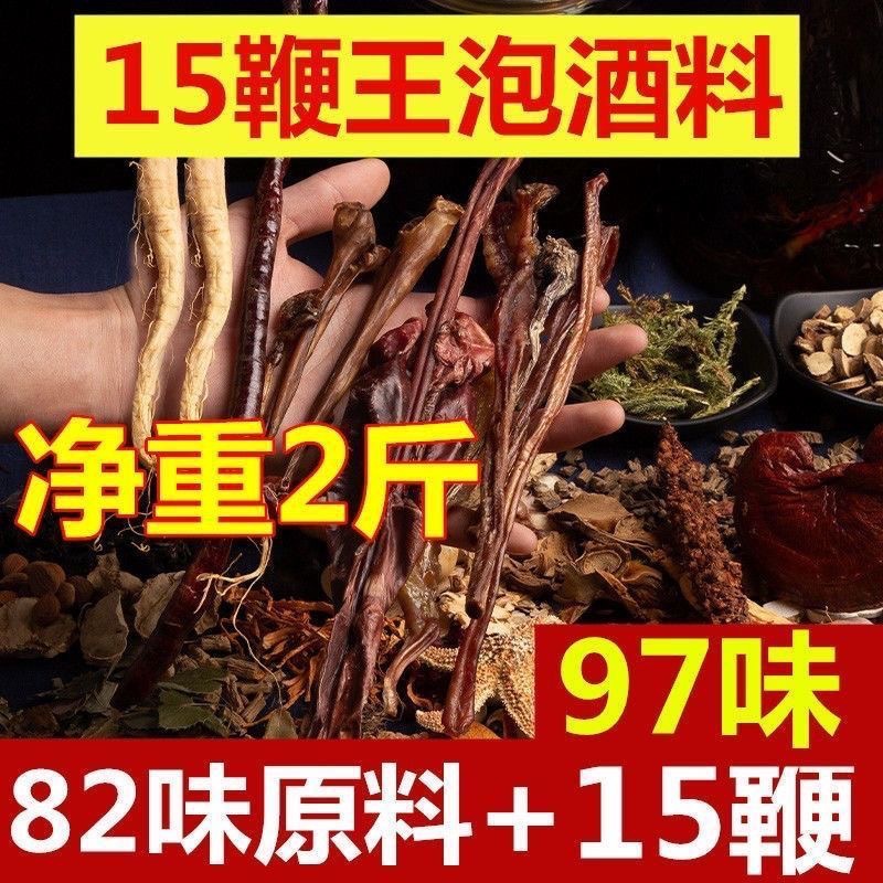 88-Herb Wine-Soaking Botanical Blend with Ginseng, Goji & Deer Antler — 20-Penis Formula 800g - Image 2