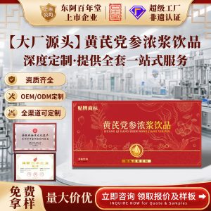 Huangqi Dangshen Concentrated Herbal Drink — OEM Custom Bottled Astragalus & Codonopsis Tonic