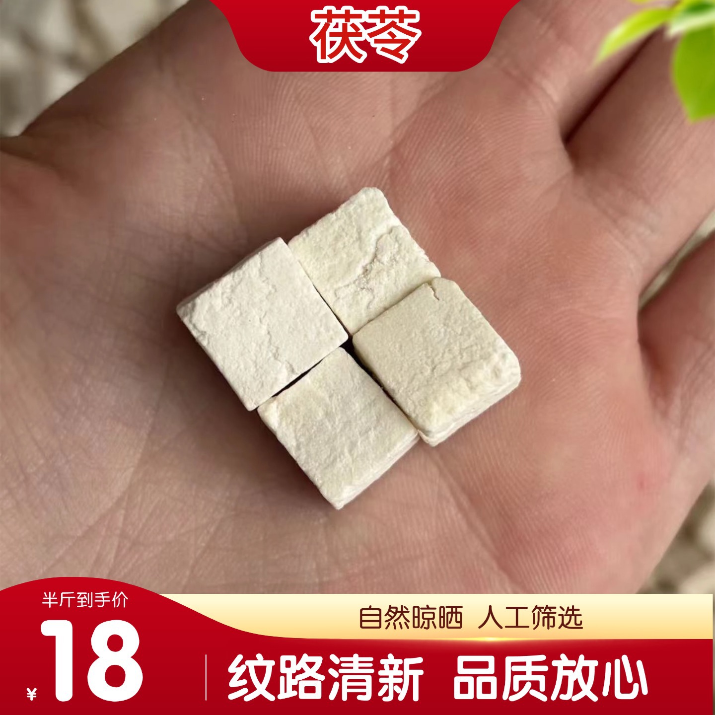 Dried Poria Cocos Slices Fu Ling 250g Traditional Chinese Herbal Decoction Pieces - Image 4