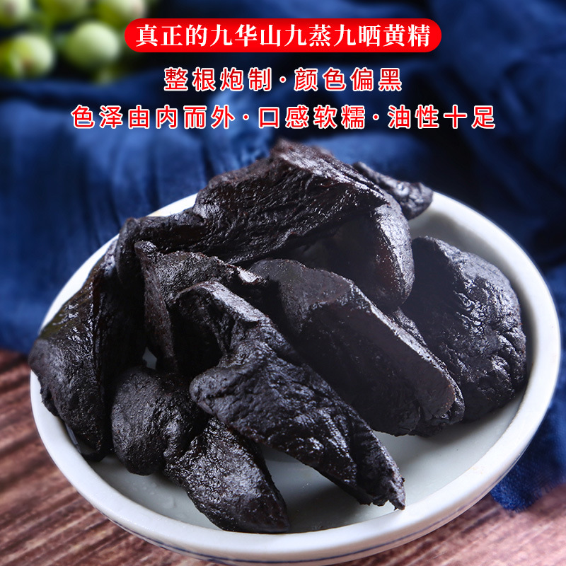 Mande Zhai Nine-Steamed Nine-Sun-Dried Huang Jing 250g Jiuhuashan Polygonatum Root Tonic Herb - Image 2