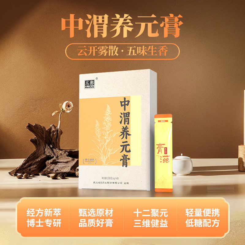 Zhongwei Yangyuan Gao (Herbal Digestive Paste) — Yam, Chicken Gizzard Lining & Herbal Formula, 10g × 10 Sachets - Image 3